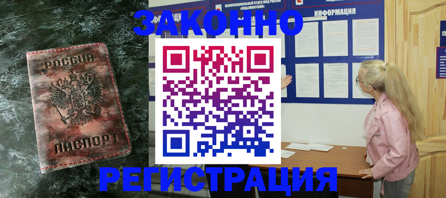 временная регистрация адрес в Наро-Фоминске
