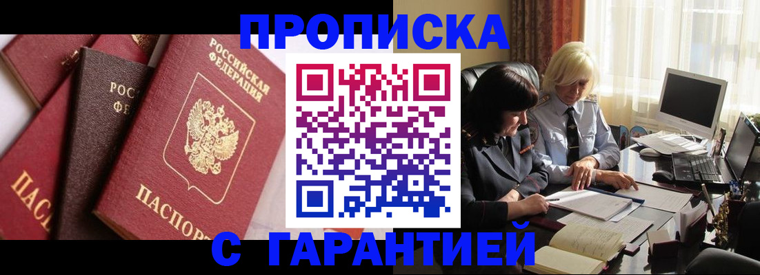 временная прописка ребёнка в Наро-Фоминске