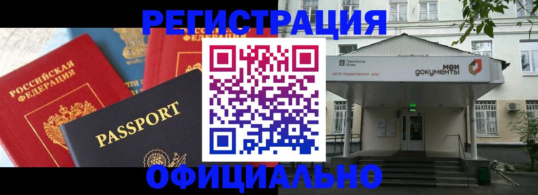 временная регистрация для школы в Наро-Фоминске
