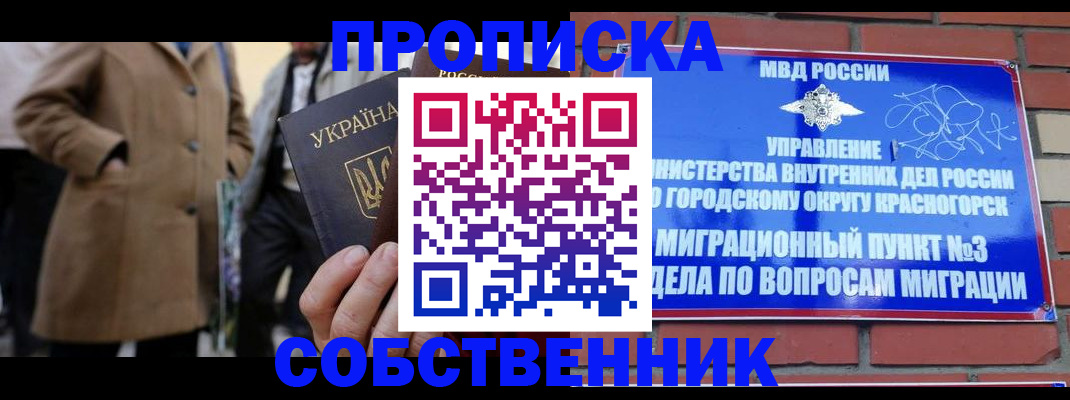 прописка регистрация в Наро-Фоминске