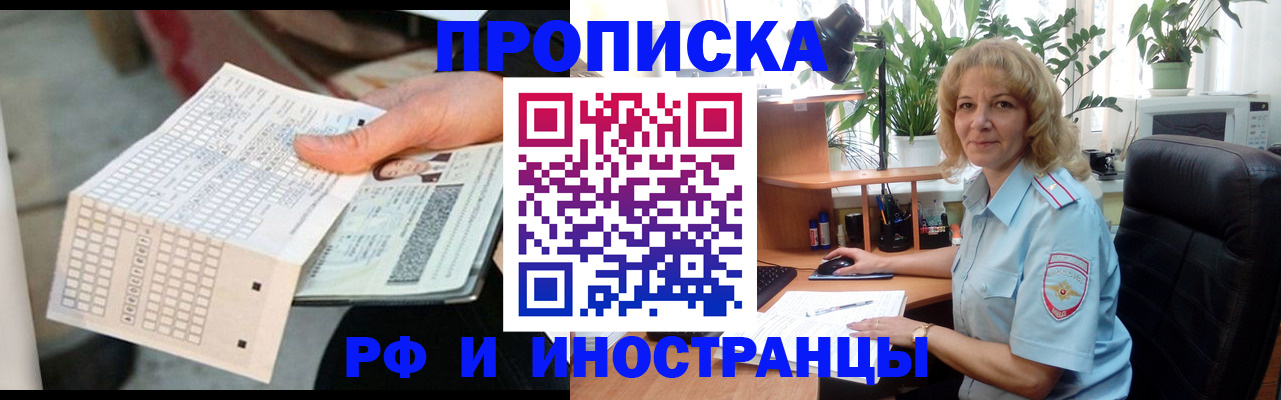 прописка по РВП в Наро-Фоминске
