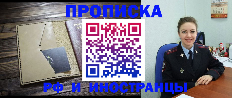 помощь в оформлении постоянной прописки в Наро-Фоминске