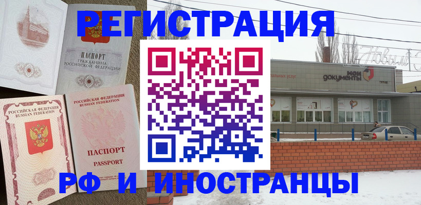 временная регистрация поиск в Наро-Фоминске