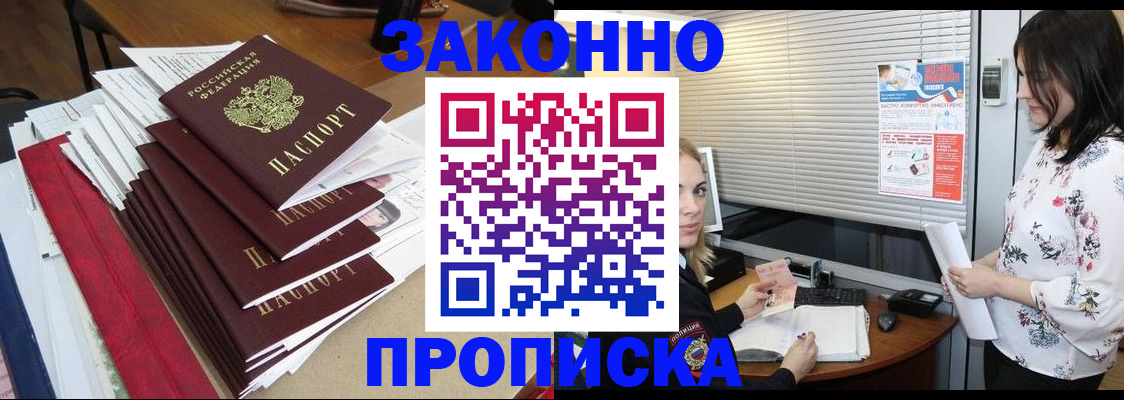 регистрация от собственника в Наро-Фоминске