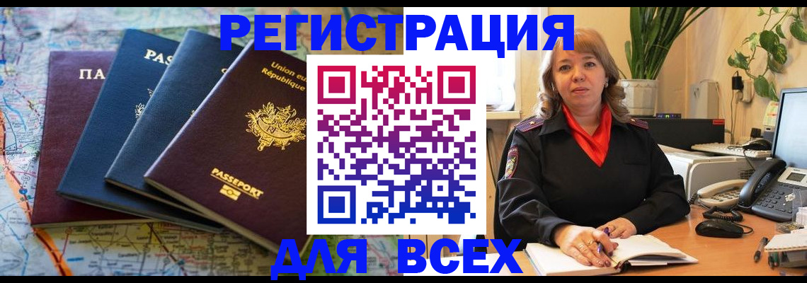 прописка в Наро-Фоминске