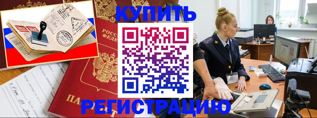 временная регистрация для работы в Наро-Фоминске
