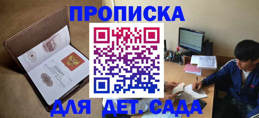 временная регистрация купить в Наро-Фоминске